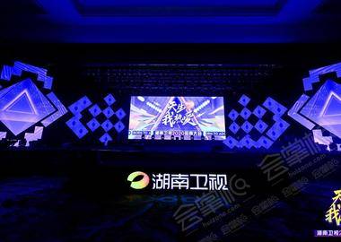 湖南卫视2020广告招商发布会